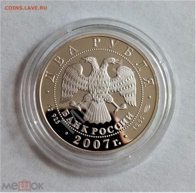 2 рубля 2007 сп (В.М.Бехтерев) - 02