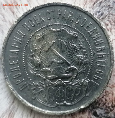 50 копеек 1922 пл до 19.02.2023 - 1922год (1)
