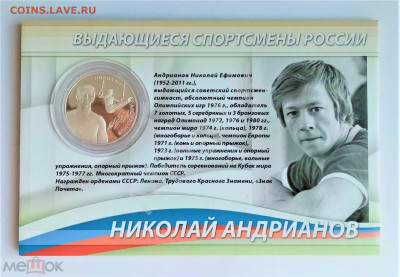 2 рубля 2014 ммд (Спортивная гимнастика. Николай Андрианов) - 01