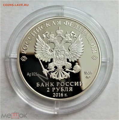 2 рубля 2016 ммд (С.С.Прокофьев) - 02