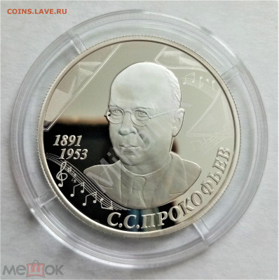 2 рубля 2016 ммд (С.С.Прокофьев) - 01