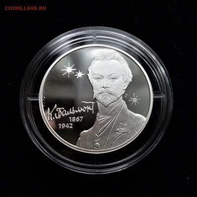 2 рубля 2017 спмд (К.Бальмонт) - 01