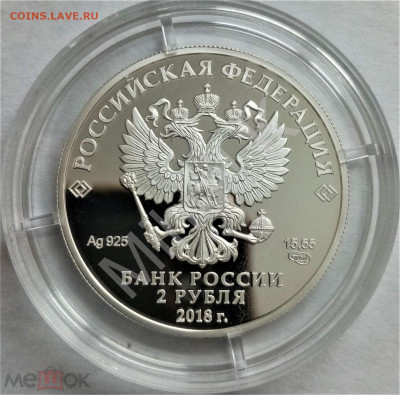 2 рубля 2018 спмд (100 лет со дня рождения А.И.Солженицына) - 02