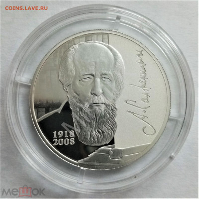 2 рубля 2018 спмд (100 лет со дня рождения А.И.Солженицына) - 01