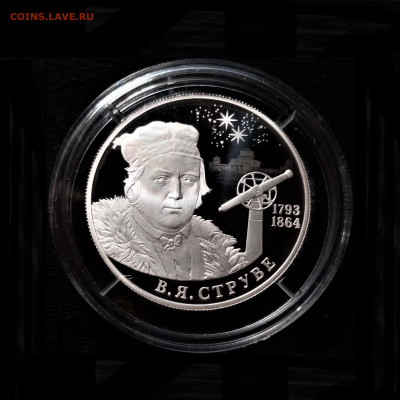 2 рубля 2018 спмд (В.Я.Струве) - 01