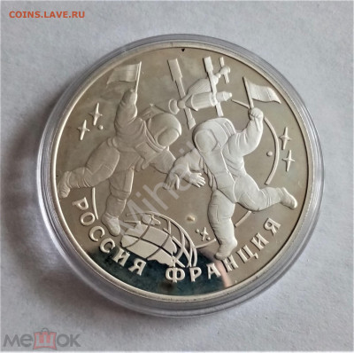 3 рубля 1993 лмд (100 лет Российско-Французского союза) - 01