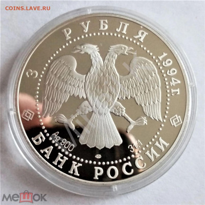 3 рубля 1994 лмд (Смольный институт и монастырь. Санкт-Петер - 02