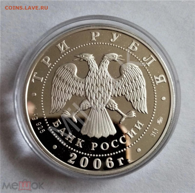 3 рубля 2006 ммд (100 летие Парламентаризма в России) - 02