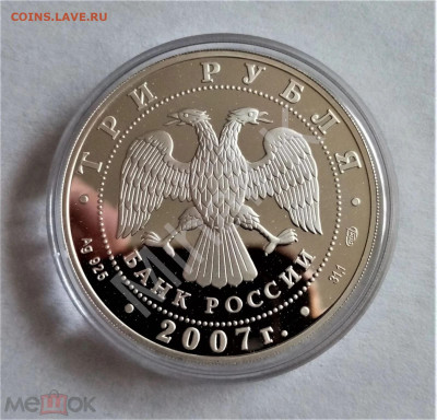 3 рубля 2007 спмд (Российская академия художеств) - 02