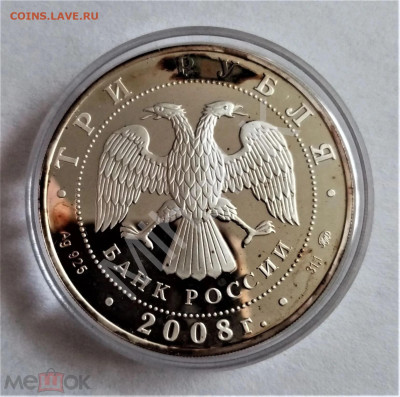 3 рубля 2008 ммд (Столицы ЕврАзЭС. Москва) - 02