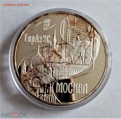 3 рубля 2008 ммд (Столицы ЕврАзЭС. Москва) - 01