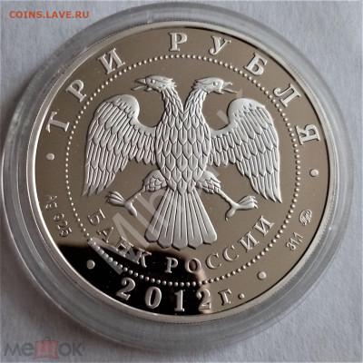 3 рубля 2012 ммд (Храм Святого Мартина исповедника) - 02