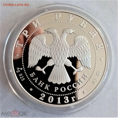 3 рубля 2013 ммд (Троицкий Собор. Верхотурье) - 02