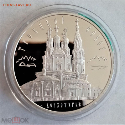 3 рубля 2013 ммд (Троицкий Собор. Верхотурье) - 01