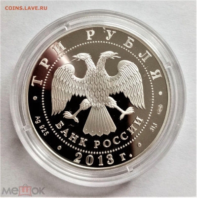 3 рубля 2013 спмд (Никольский Морской собор) - 02