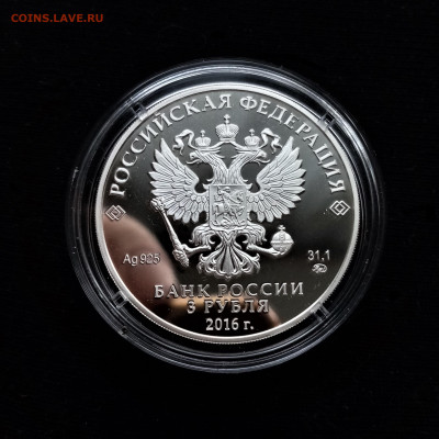 3 рубля 2016 ммд (350-летие основания г. Улан-Удэ) - 02