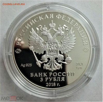 3 рубля 2018 спмд (200 лет со дня рождения Тургенева) - 02