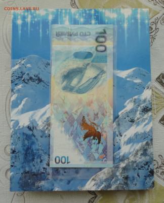 25 рублей Сочи в альбоме. До 21.02.23. - DSC04288.JPG
