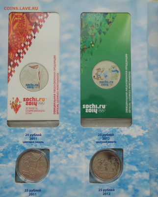 25 рублей Сочи в альбоме. До 21.02.23. - DSC04282.JPG