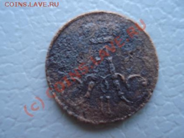 Полушка 1856 ем - 1_2