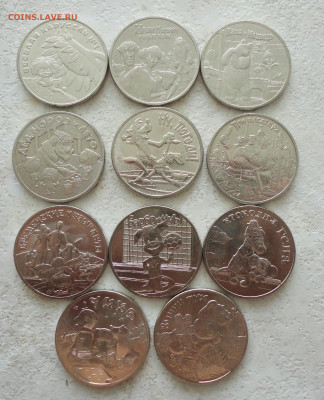 25 рублей мультики 11 монет. До 21.02.23. - DSC04309.JPG