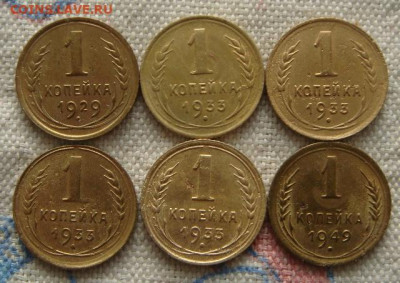 Копейки. Ранние.СССР.Окончание: 22.02.2022г. 22.00 мск. - DSC04765.JPG