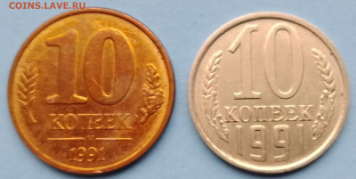 10 копеек М  1991гг  2шт. - 1 IMG_20230217_164111