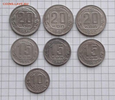 10 коп.1935,15 коп.1935,38,40, 20 коп.1936,37,40г - IMG_20230217_123424