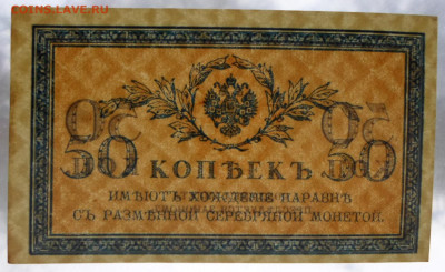 50 коп. 1917 год  до 19.02 - SAM_2636.JPG