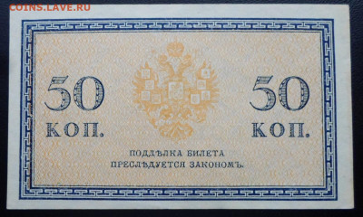 50 коп. 1917 год  до 19.02 - SAM_2635.JPG