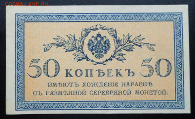 50 коп. 1917 год  до 19.02 - SAM_2634.JPG