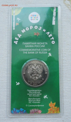 25 руб Мультфильмы "Дед мороз и лето" Цветная. До 21.02.23. - DSC04379.JPG