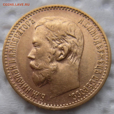 5 рублей 1898 АГ - на сутки до 18.02.2023 до 22:00 мск. - DSCN1247.JPG