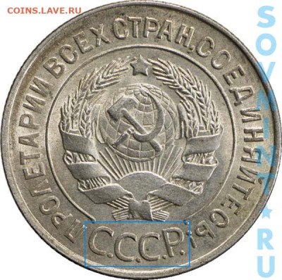 20 копеек 1925 (перепутка)оцените - 20к1928-30шт 1.2(3к1926г.перепутка.100уе)