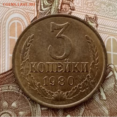 3 копейки-1977,78,79,80гг - IMG_20230215_141808