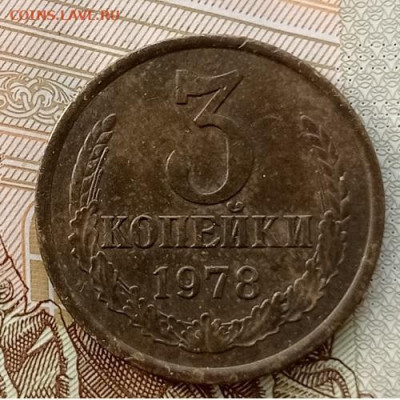 3 копейки-1977,78,79,80гг - IMG_20230215_143007
