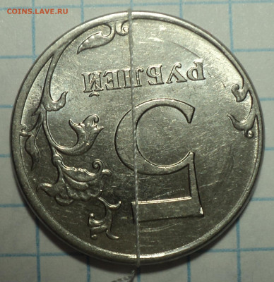 5 руб 2012 ммд поворот почти на 180 градусов - DSC06421.JPG