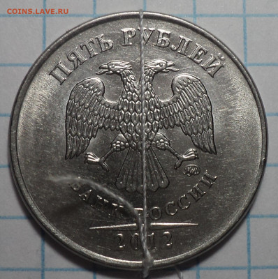 5 руб 2012 ммд поворот почти на 180 градусов - DSC06418.JPG
