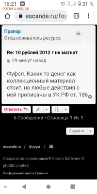 10 руб 2012 немагнитная   фуфло? - Screenshot_20230215-162118