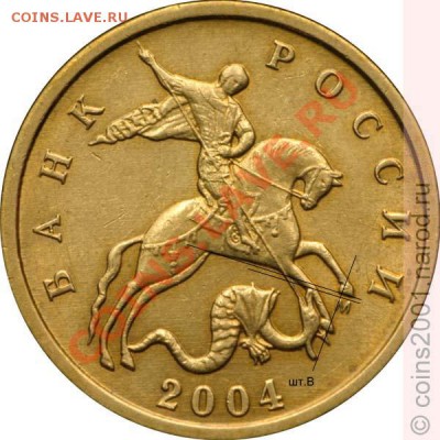10 копеек 2004М шт.В по Ю.К. ? - 10k04mv