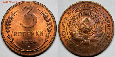 3 копейки 1924 UNC красная - 3f2f2ef
