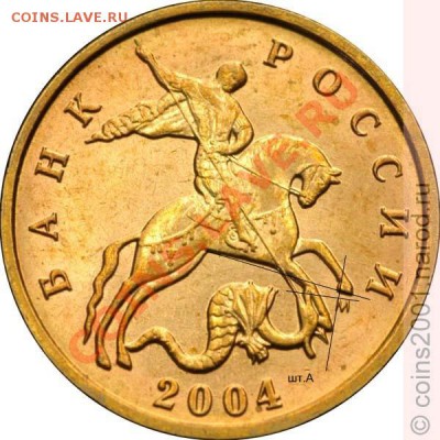 10 копеек 2004М шт.В по Ю.К. ? - 10k04ma