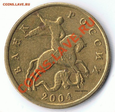 10 копеек 2004М шт.В по Ю.К. ? - 1