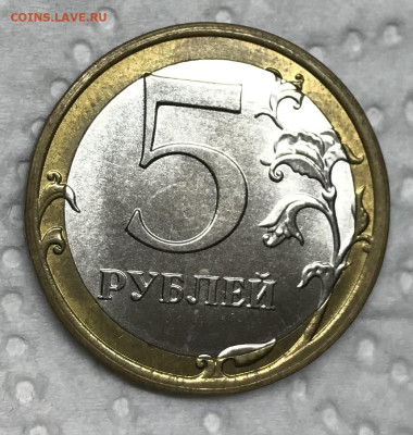 5 рублей 2017 Биметалл до 21.30 МС 22.02.23 - IMG_7335