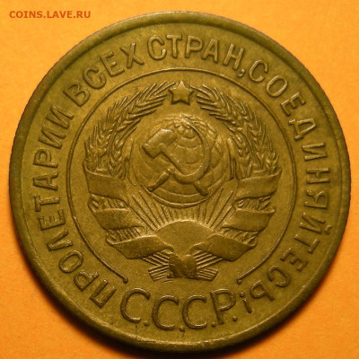 Нечастая 3 копейки 1935 (с), узлы Г №1 состояние - 21.02.23. - DSCN1279.JPG
