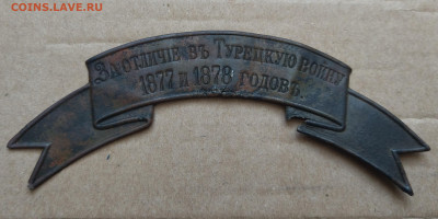 Лента за отличие в турецкой войне 1877г до 21.02. в 22.10 м - IMG_20230203_060622