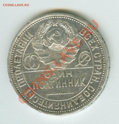 50 копеек 1927 года - сканирование0080