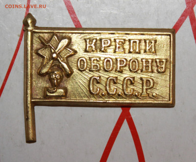 Крепи оборону СССР - IMG_0560.JPG