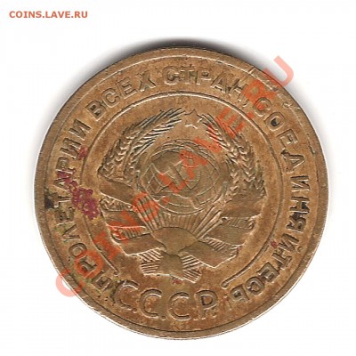 5 копеек 1926 г - Изображение 780