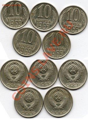10 копеек 1969 года - 10ко1969г